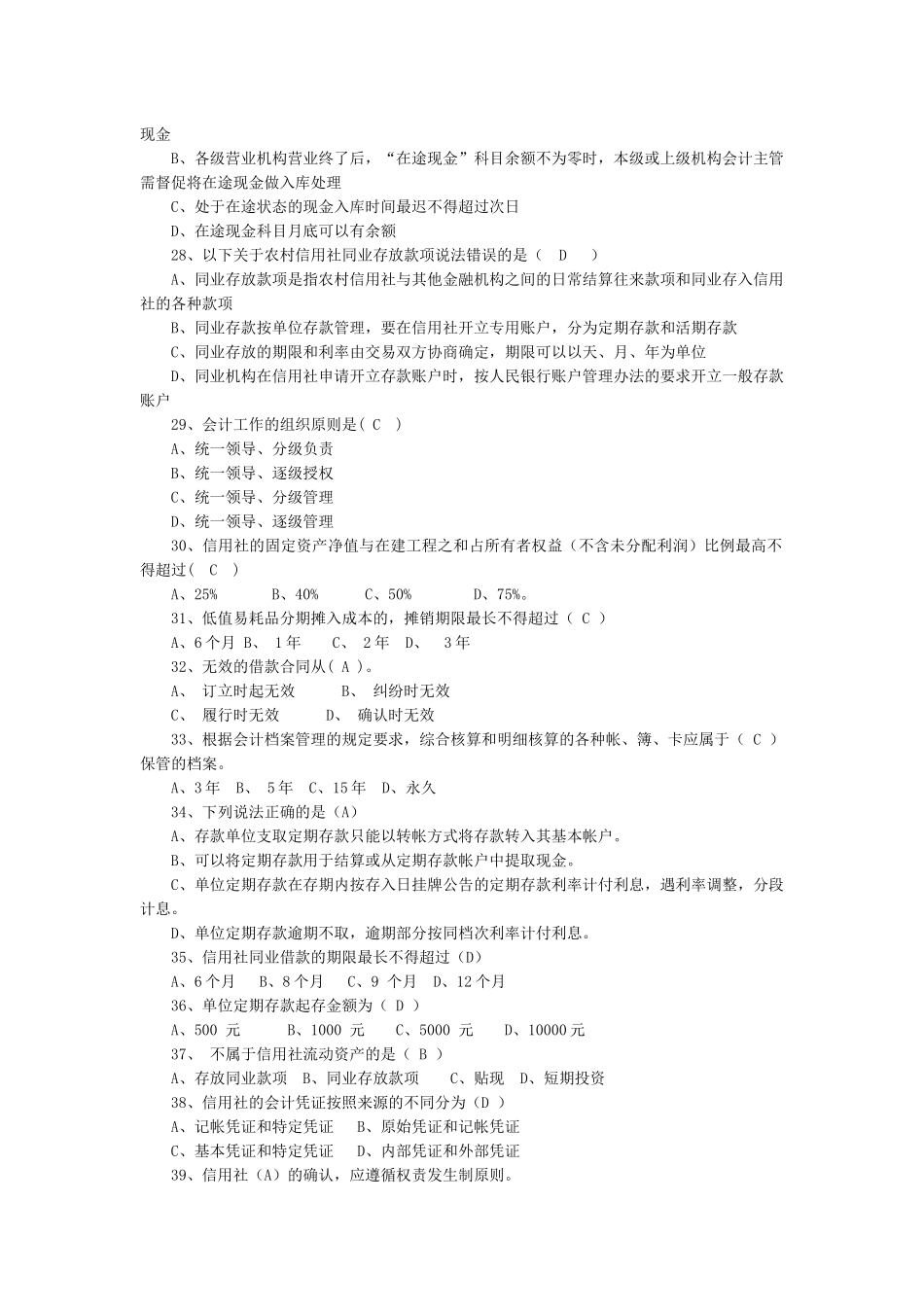 单选定-会计管理_第3页