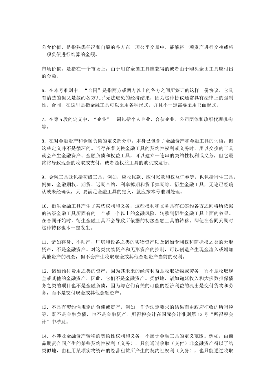 国际会计准则2533_第3页