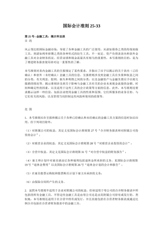 国际会计准则2533