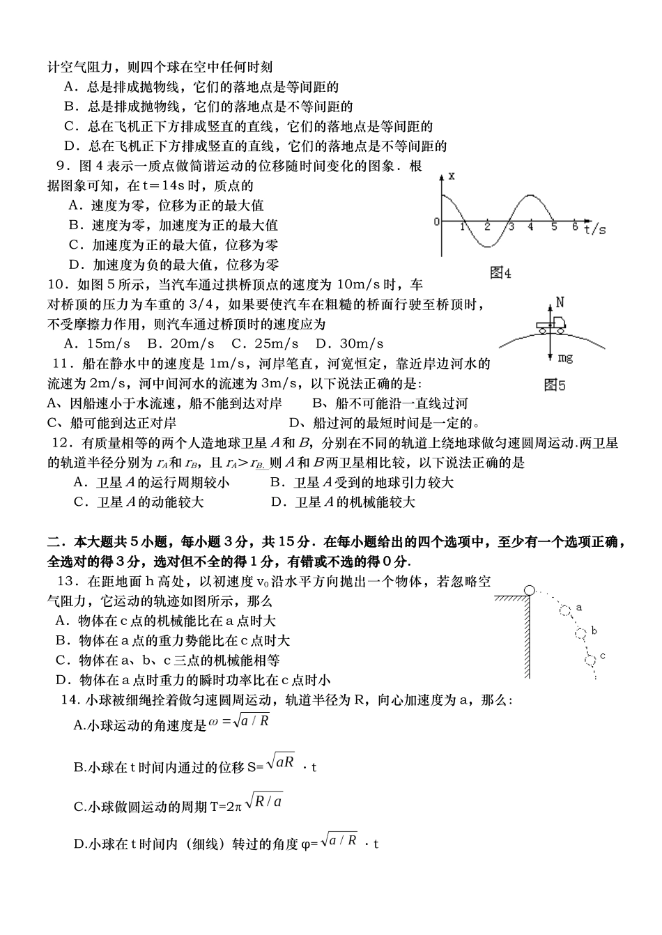 高一物理必修期未质量检测题_第2页