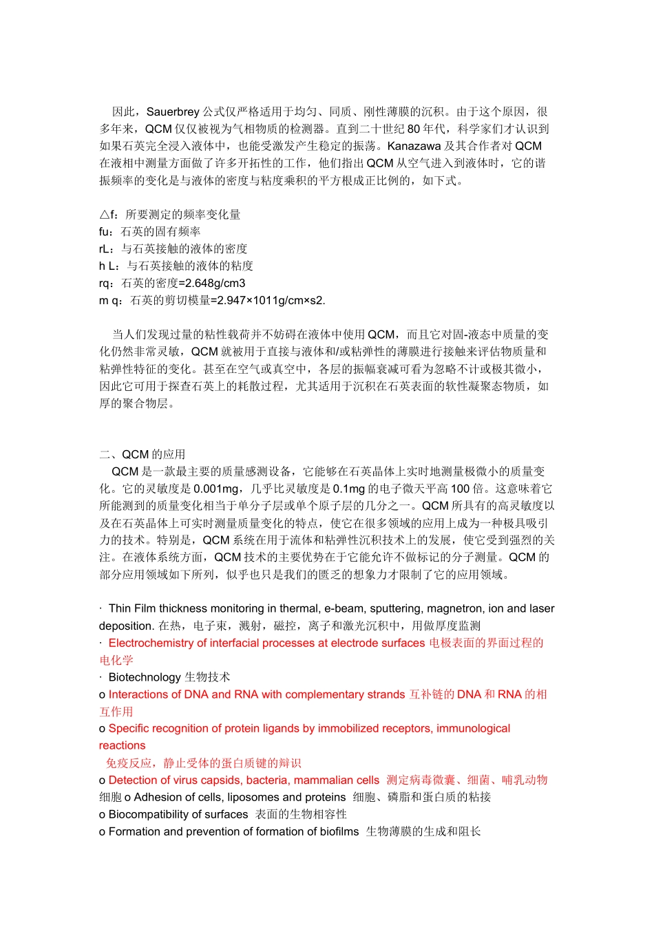 QCM石英微天平_第2页