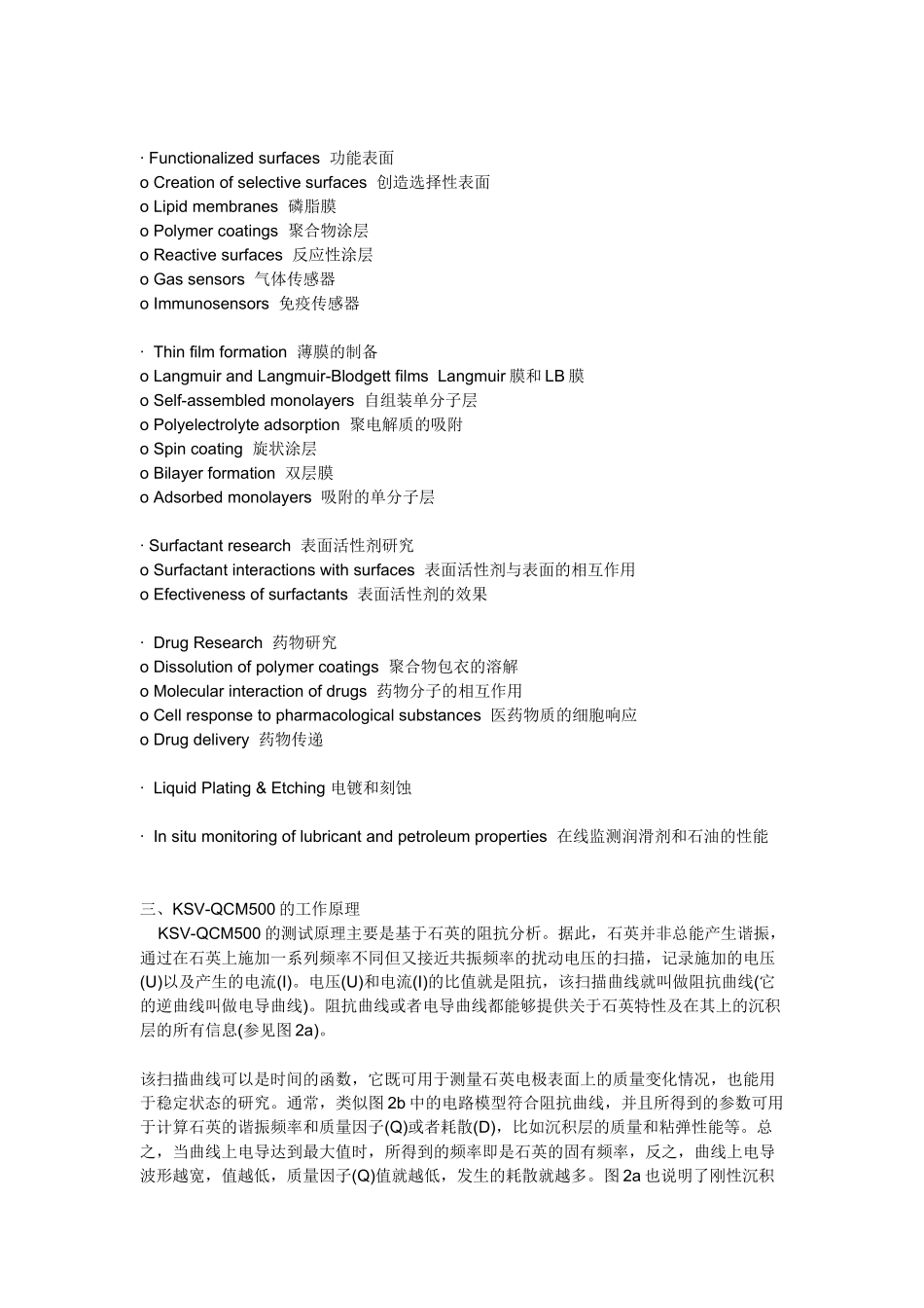 QCM石英微天平_第3页