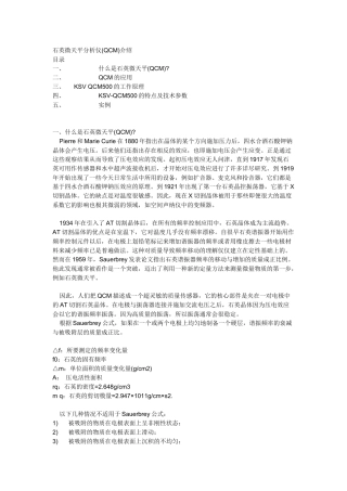 QCM石英微天平