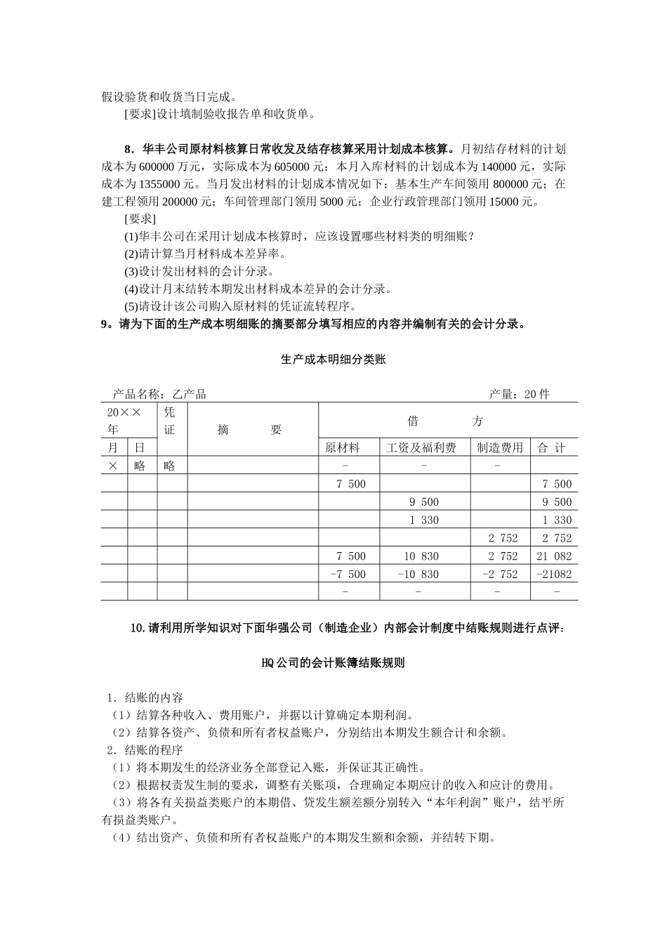 《会计制度设计》案例解析_第3页