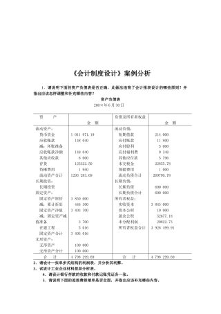 《会计制度设计》案例解析