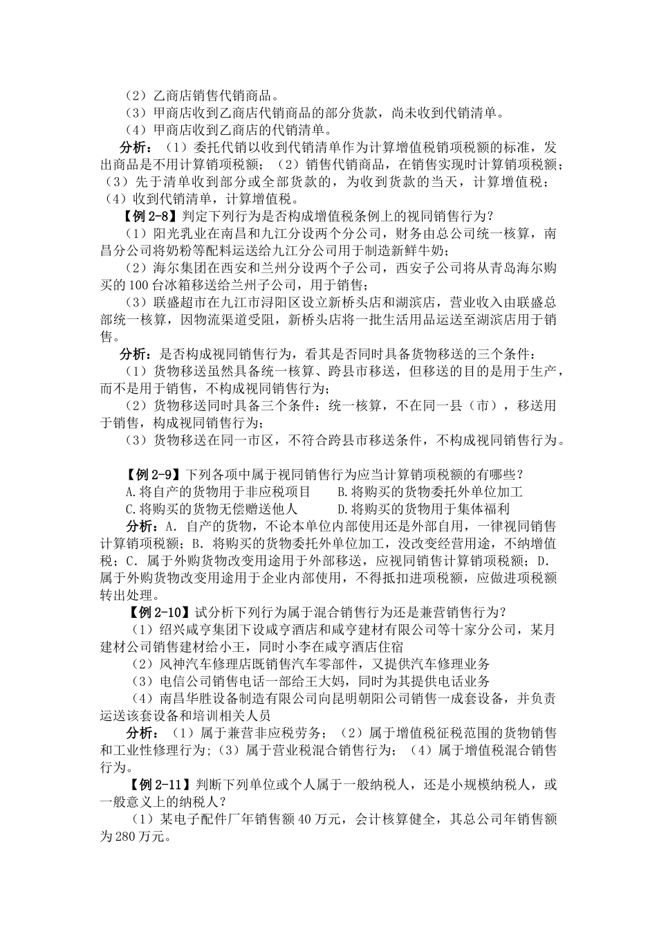 《税法》教学案例_第2页