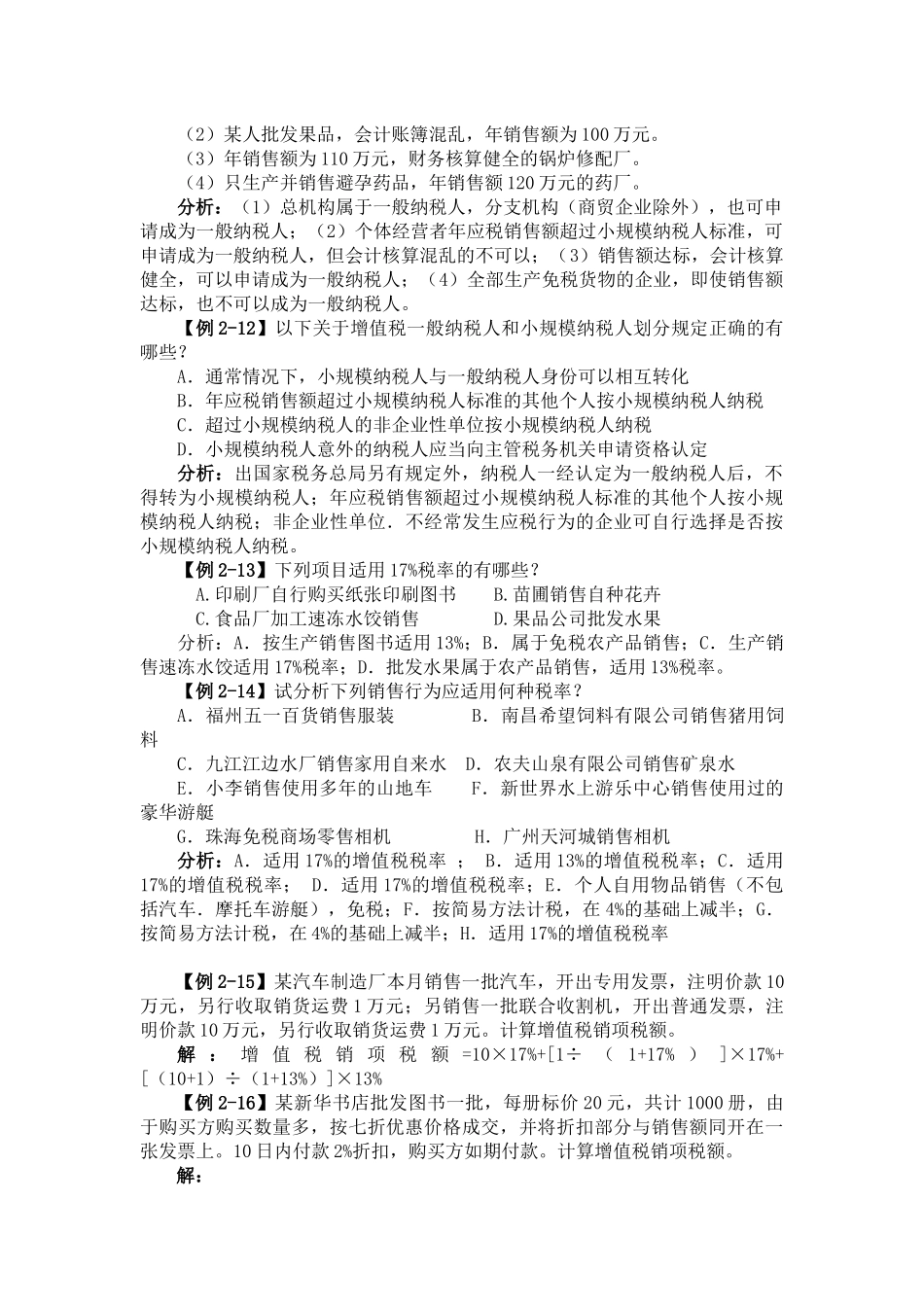 《税法》教学案例_第3页