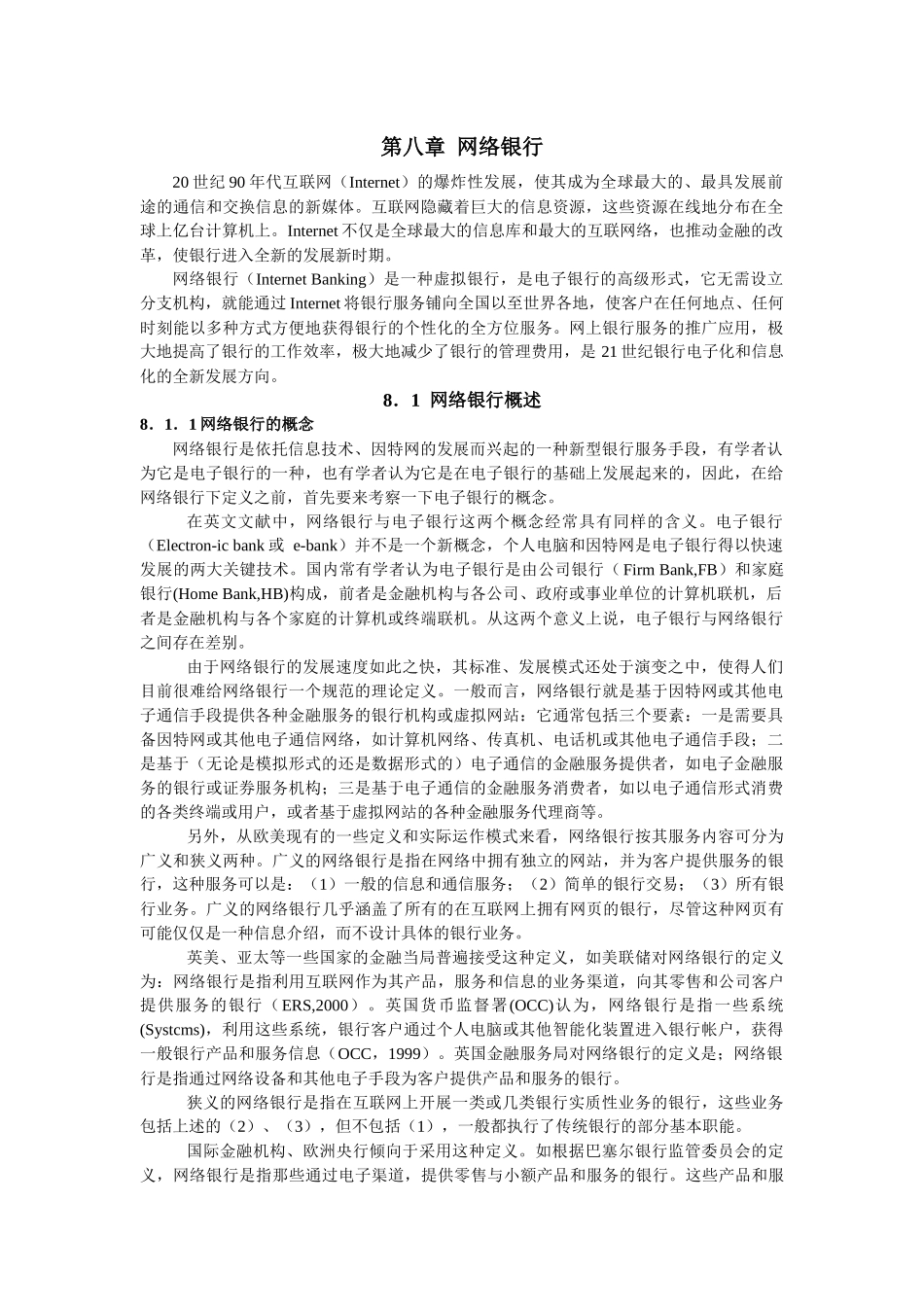 第九章网上银行_第1页