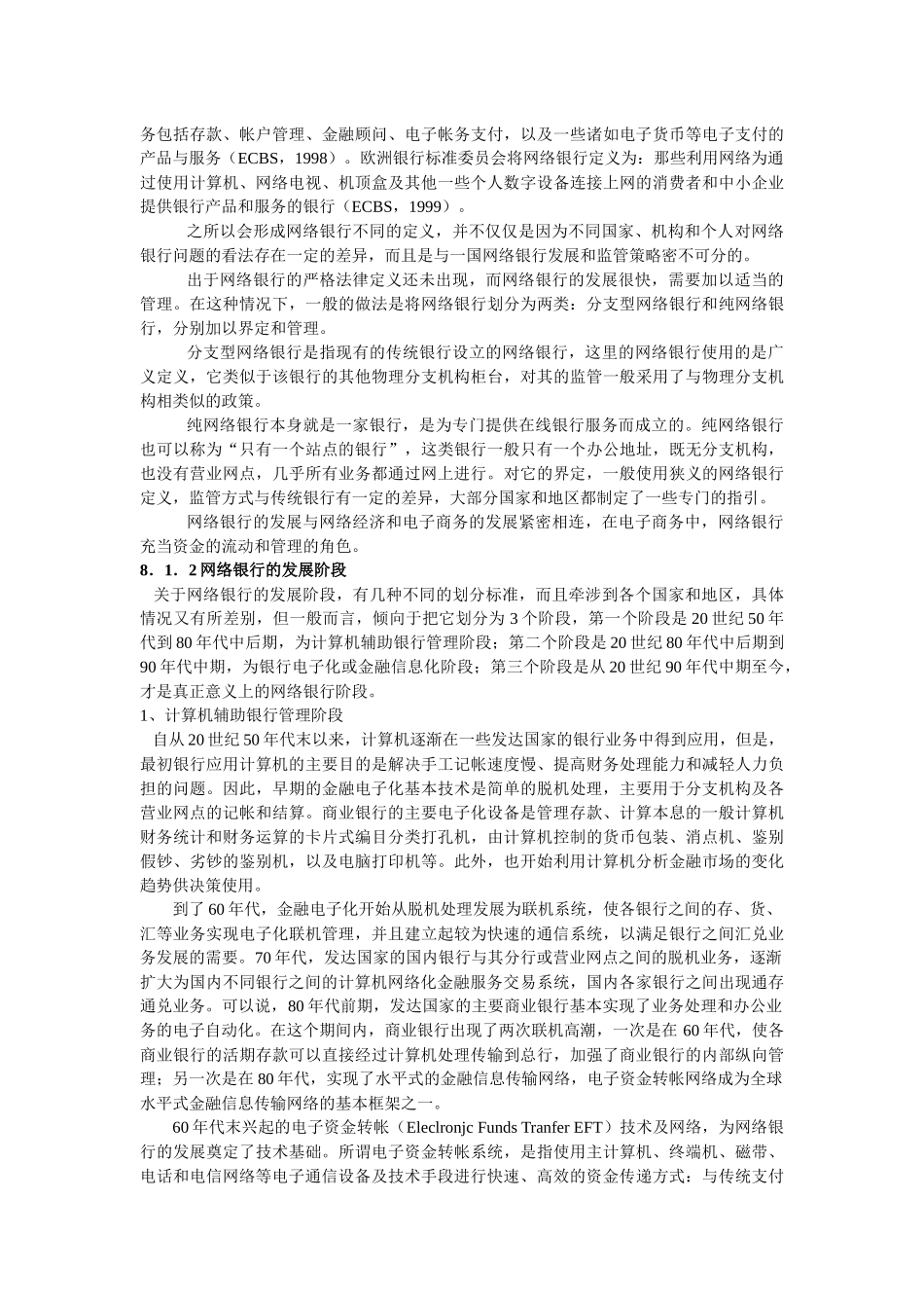 第九章网上银行_第2页