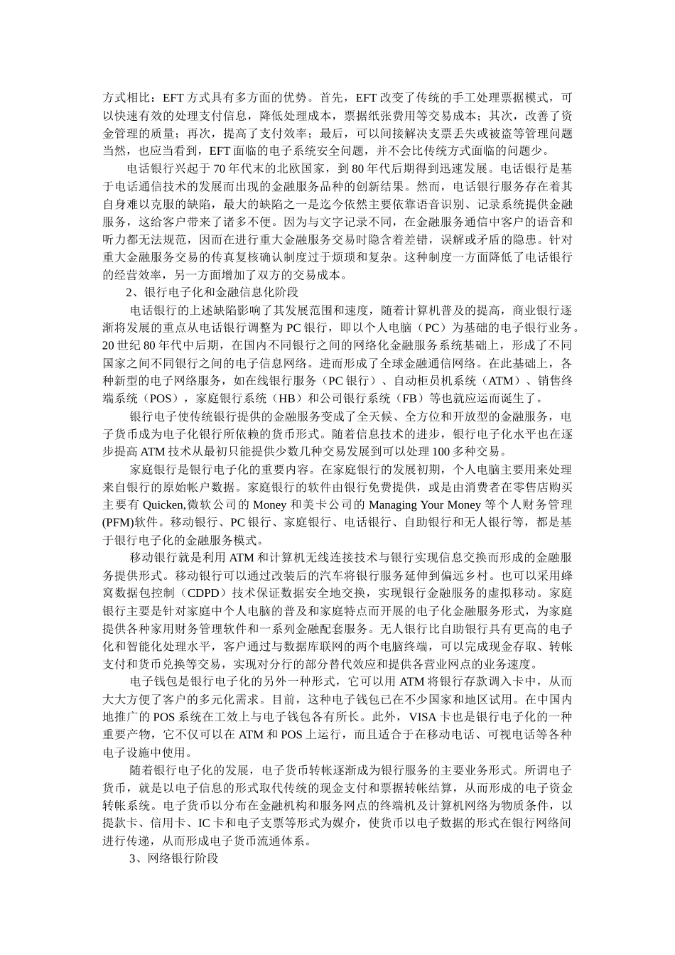 第九章网上银行_第3页