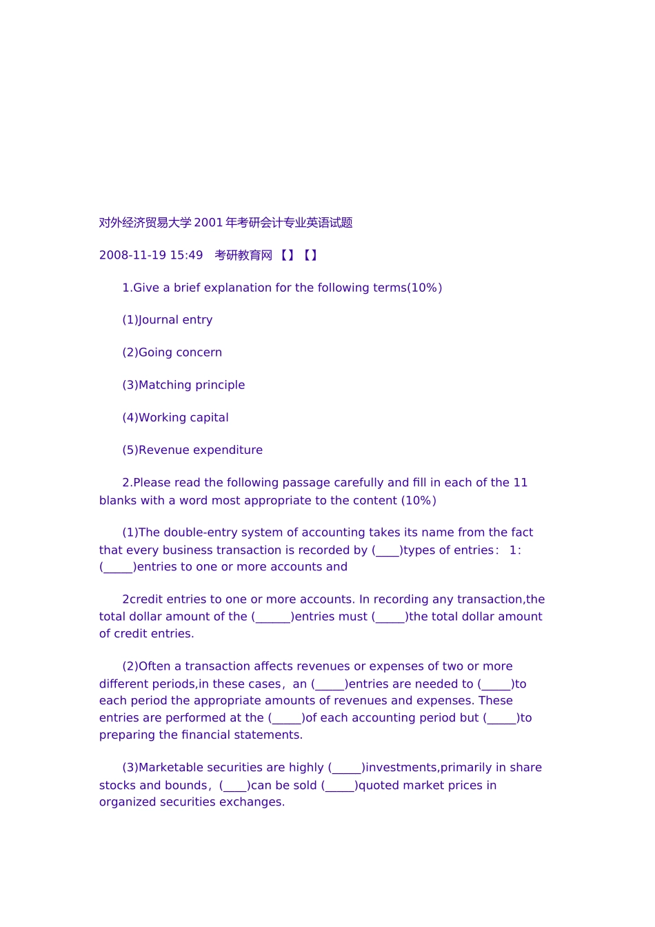 对外经济贸易大学年度考研会计专业英语试题_第1页