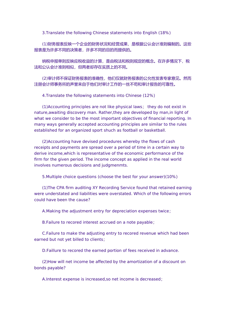 对外经济贸易大学年度考研会计专业英语试题_第2页