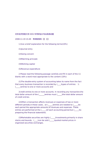 对外经济贸易大学年度考研会计专业英语试题