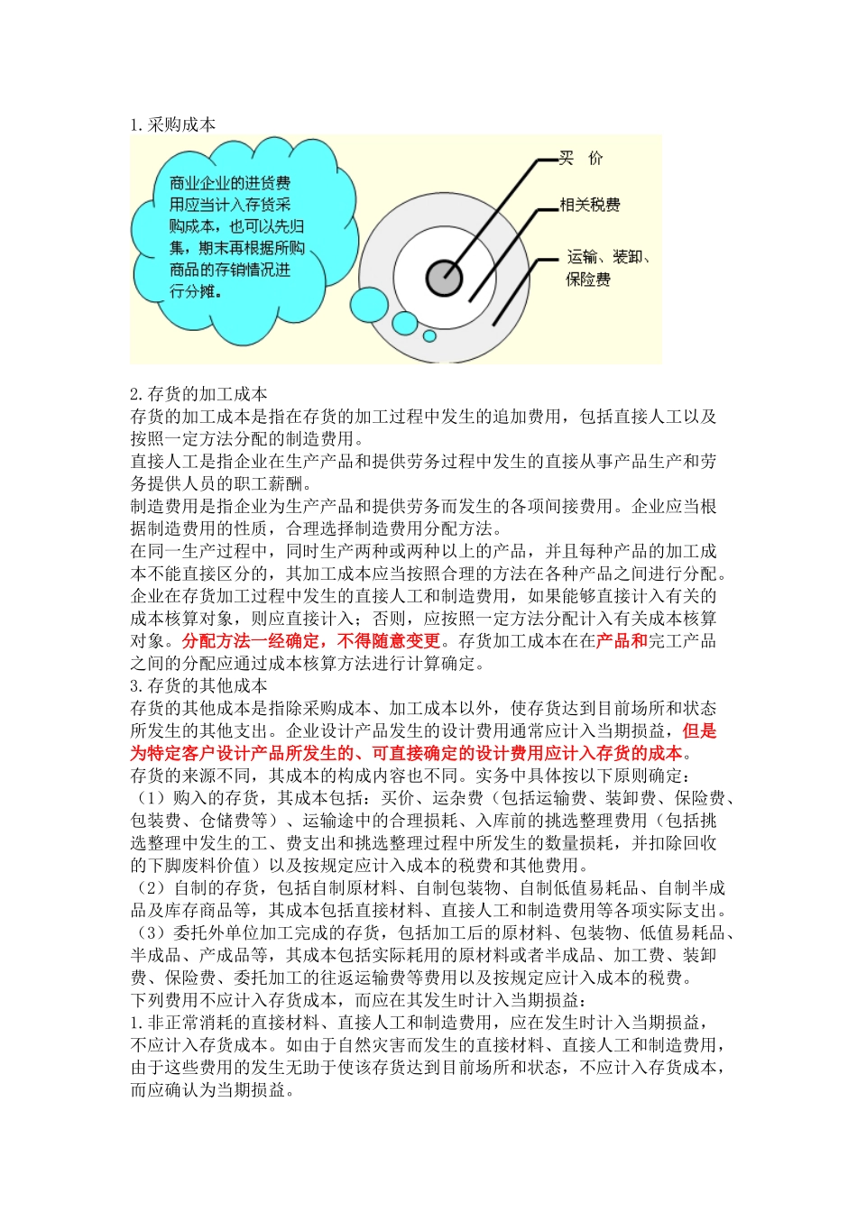 固定资产与长短期借款_第3页