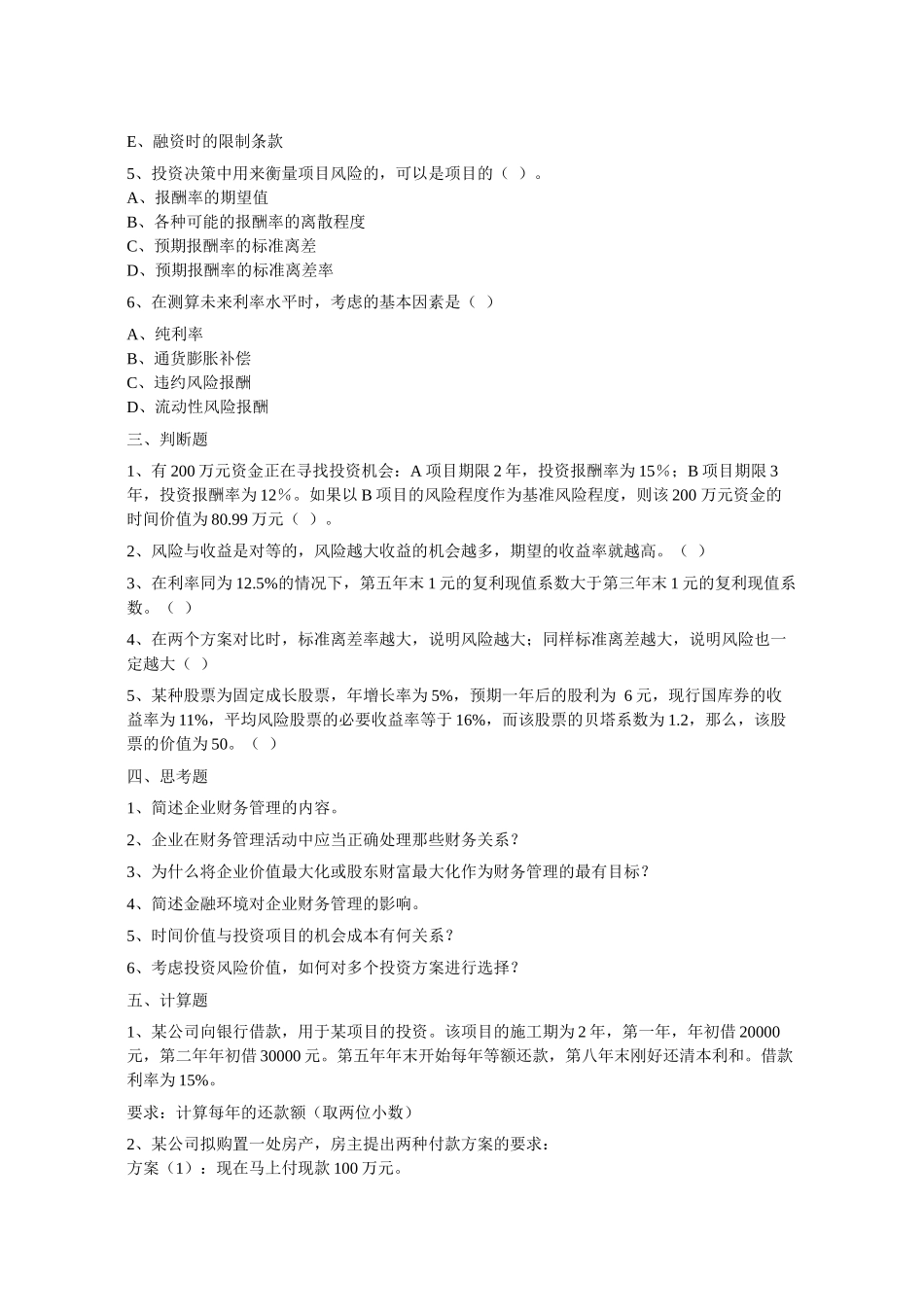 工程财务管理练习题_第3页