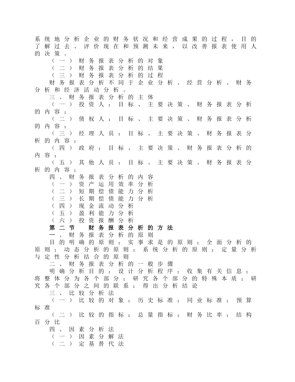 财务报表分析课程大纲_第3页