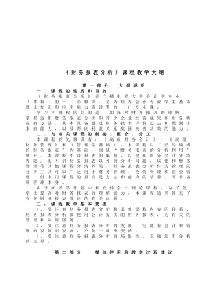 财务报表分析课程大纲