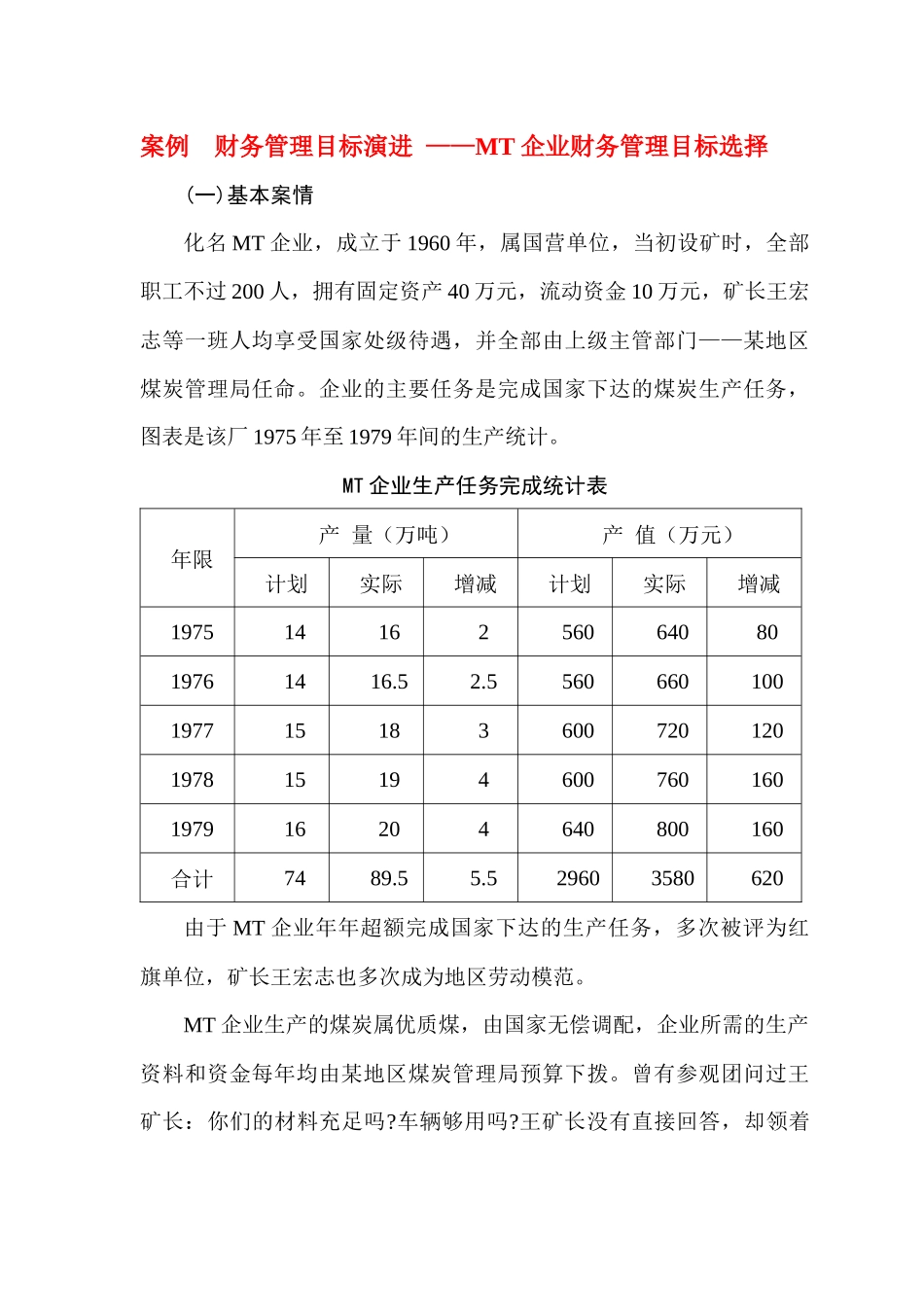 财务管理基本理论案例_第1页