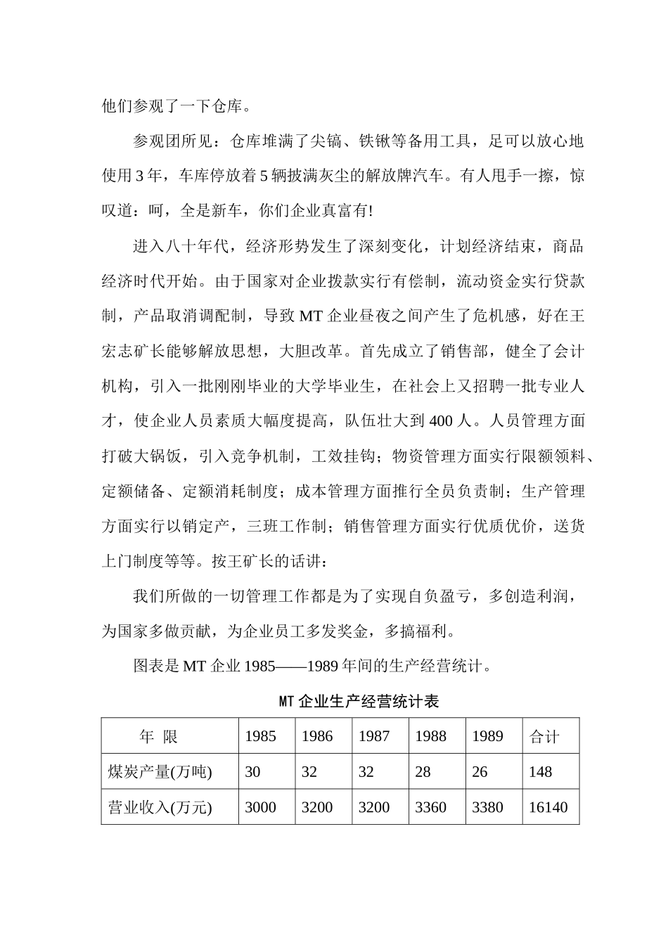 财务管理基本理论案例_第2页