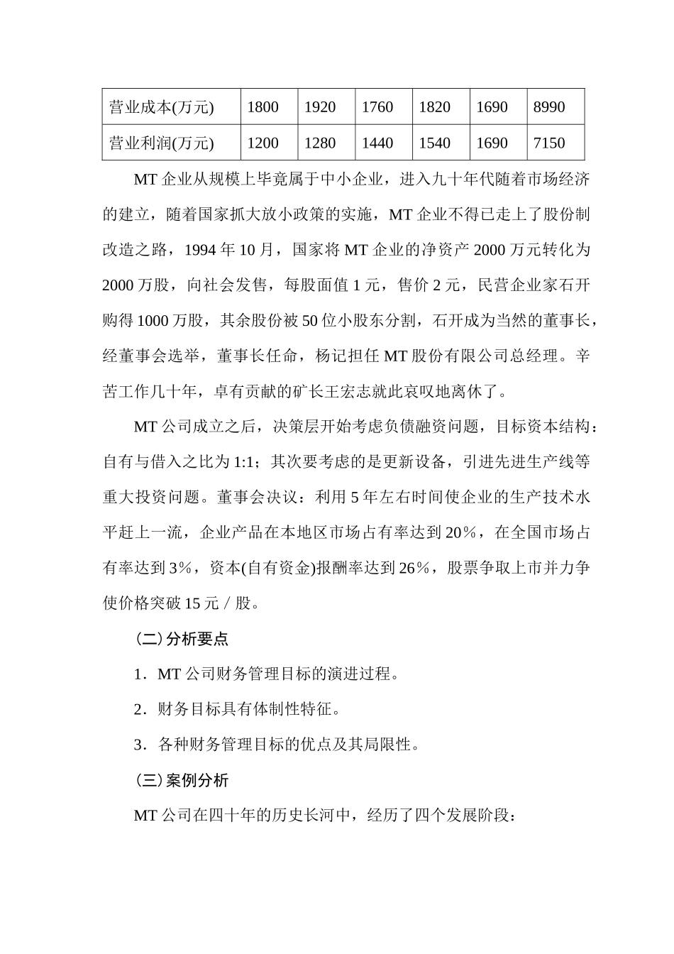 财务管理基本理论案例_第3页