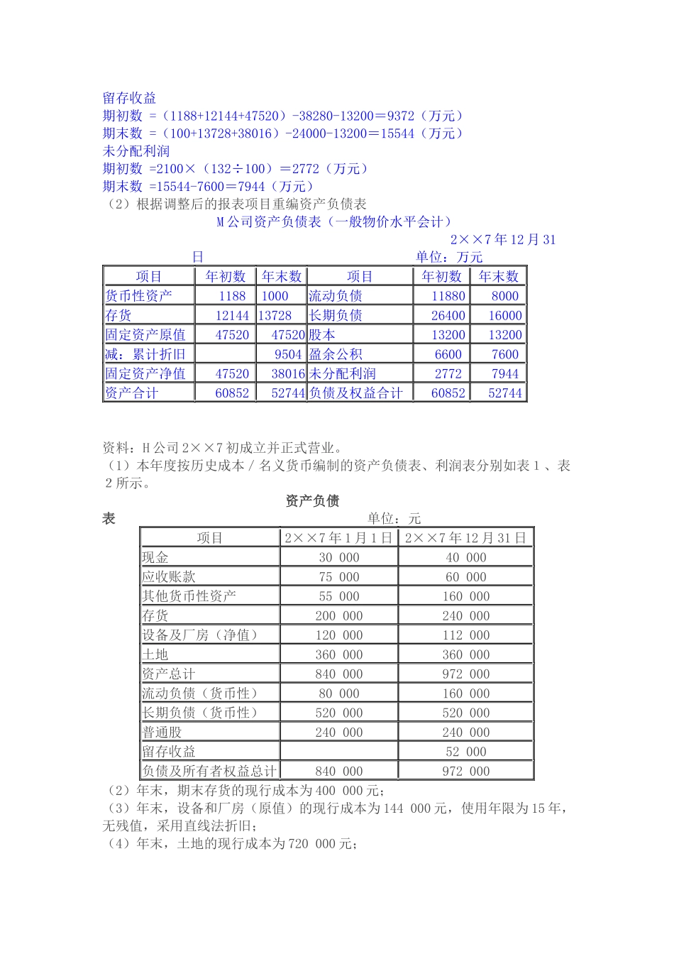 高级财务会计任务03_第2页