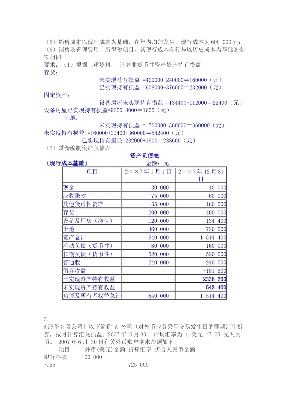 高级财务会计任务03_第3页