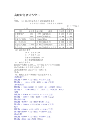 高级财务会计任务03