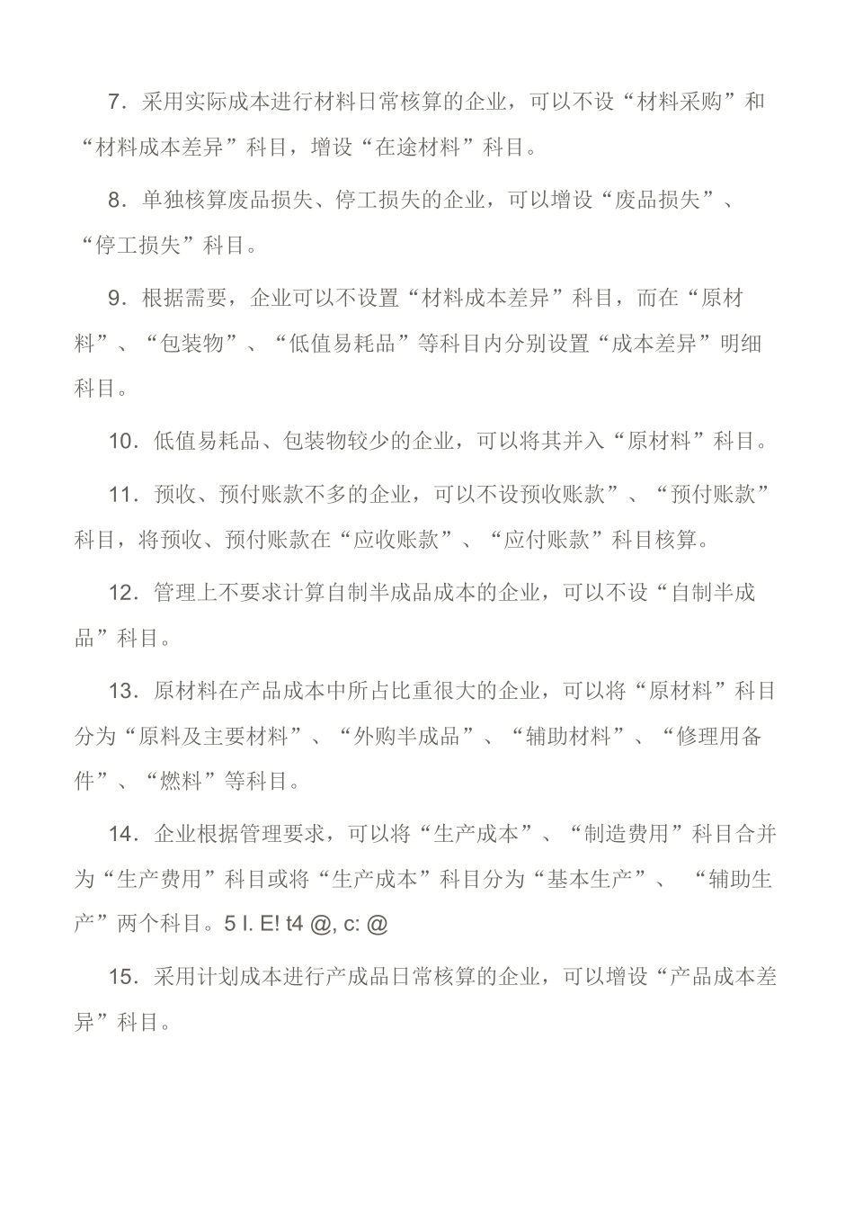 工业企业会计科目使用说明与详细讲解_第2页