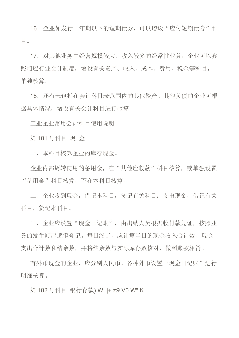 工业企业会计科目使用说明与详细讲解_第3页