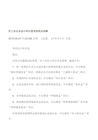 工业企业会计科目使用说明与详细讲解