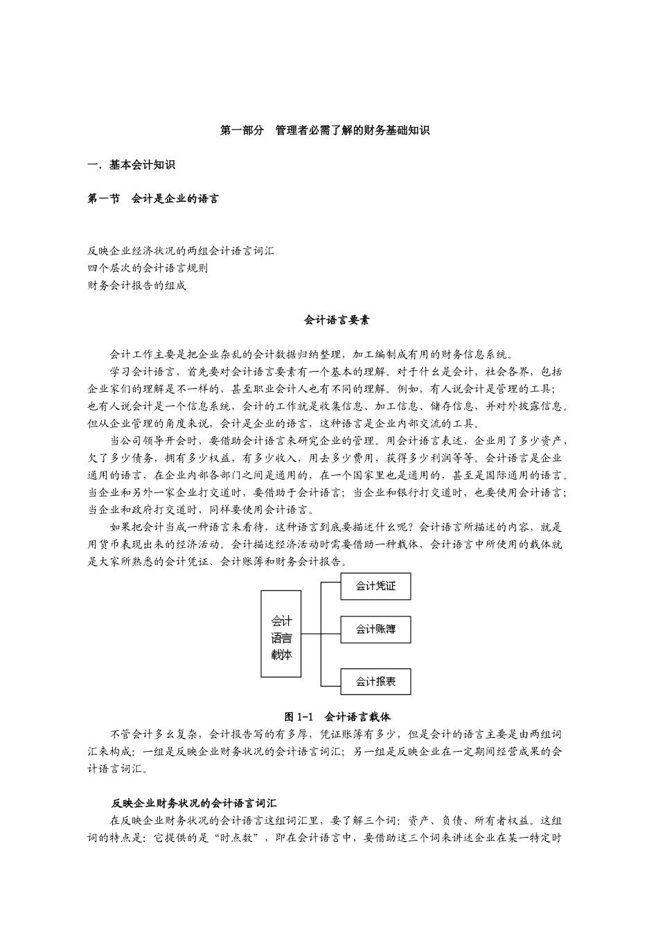 非财务人員的财务管理（推荐91）_第2页