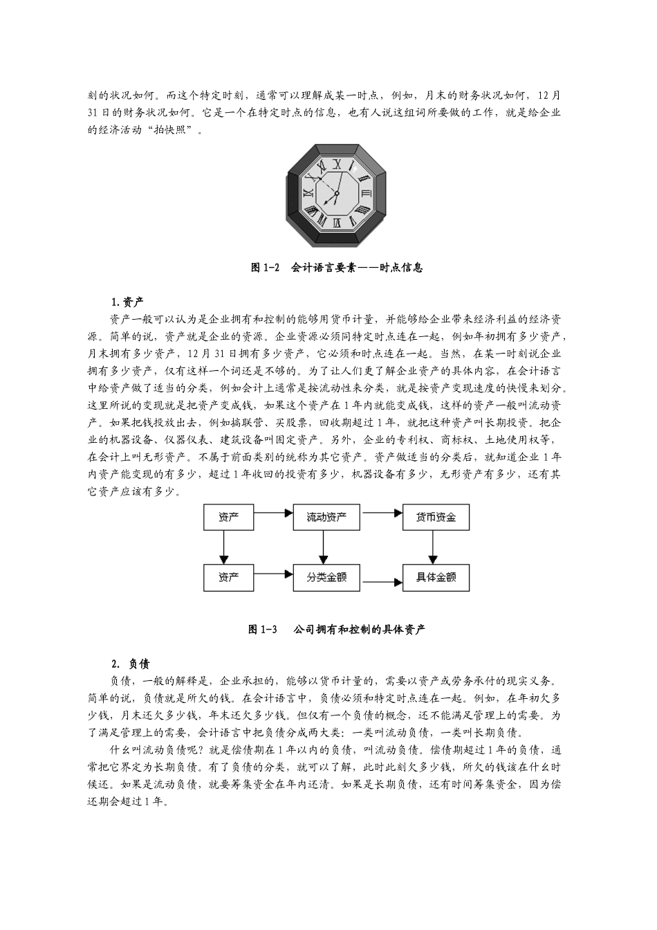 非财务人員的财务管理（推荐91）_第3页