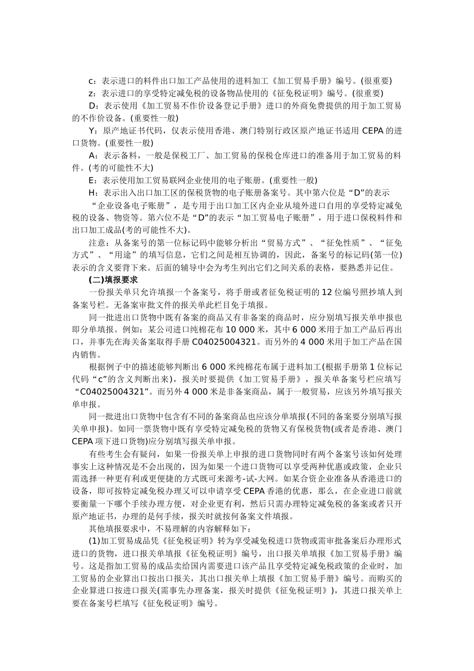 报关单考试相关知识_第3页