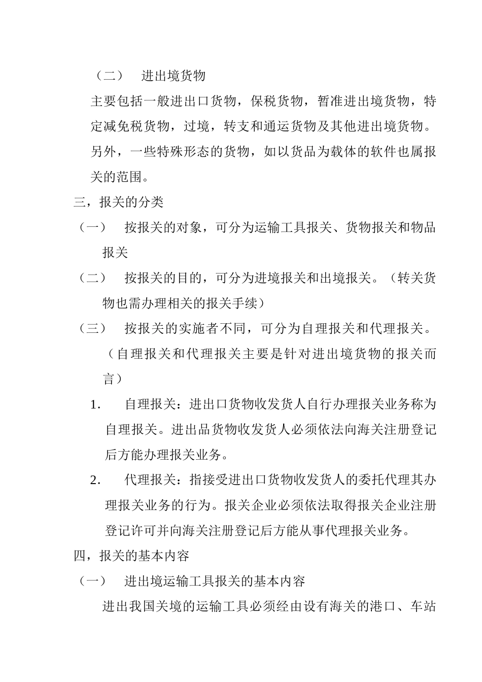 报关员考试笔记规范_第2页