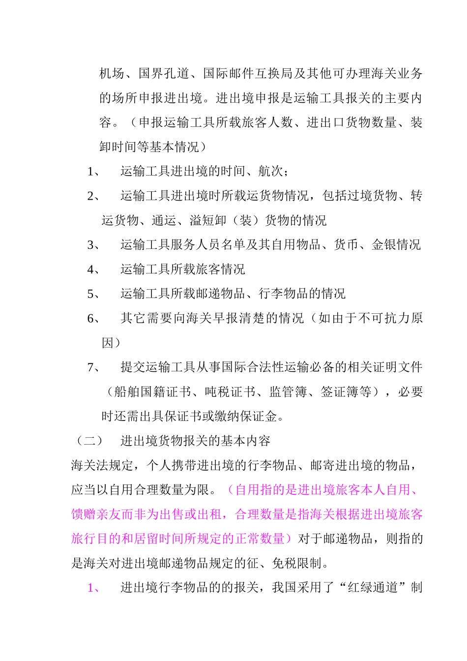 报关员考试笔记规范_第3页