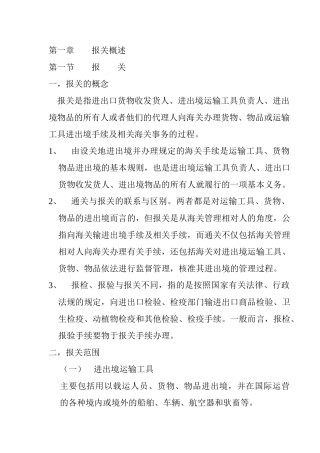 报关员考试笔记规范