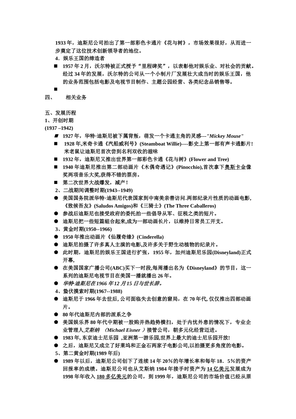 迪斯尼之规模经济与范围经济_第2页
