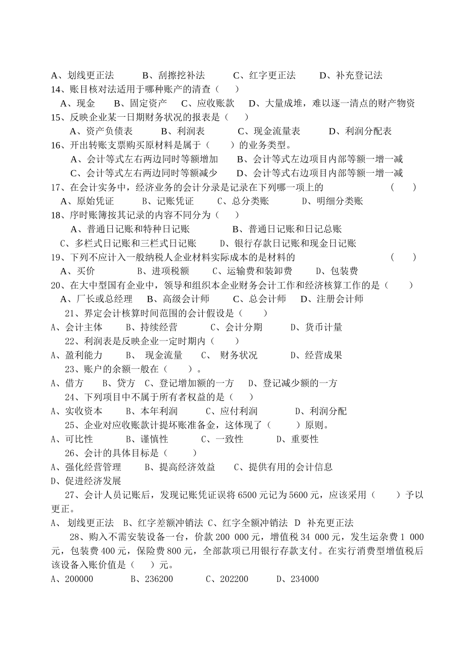 《会计学原理》复习题_第2页