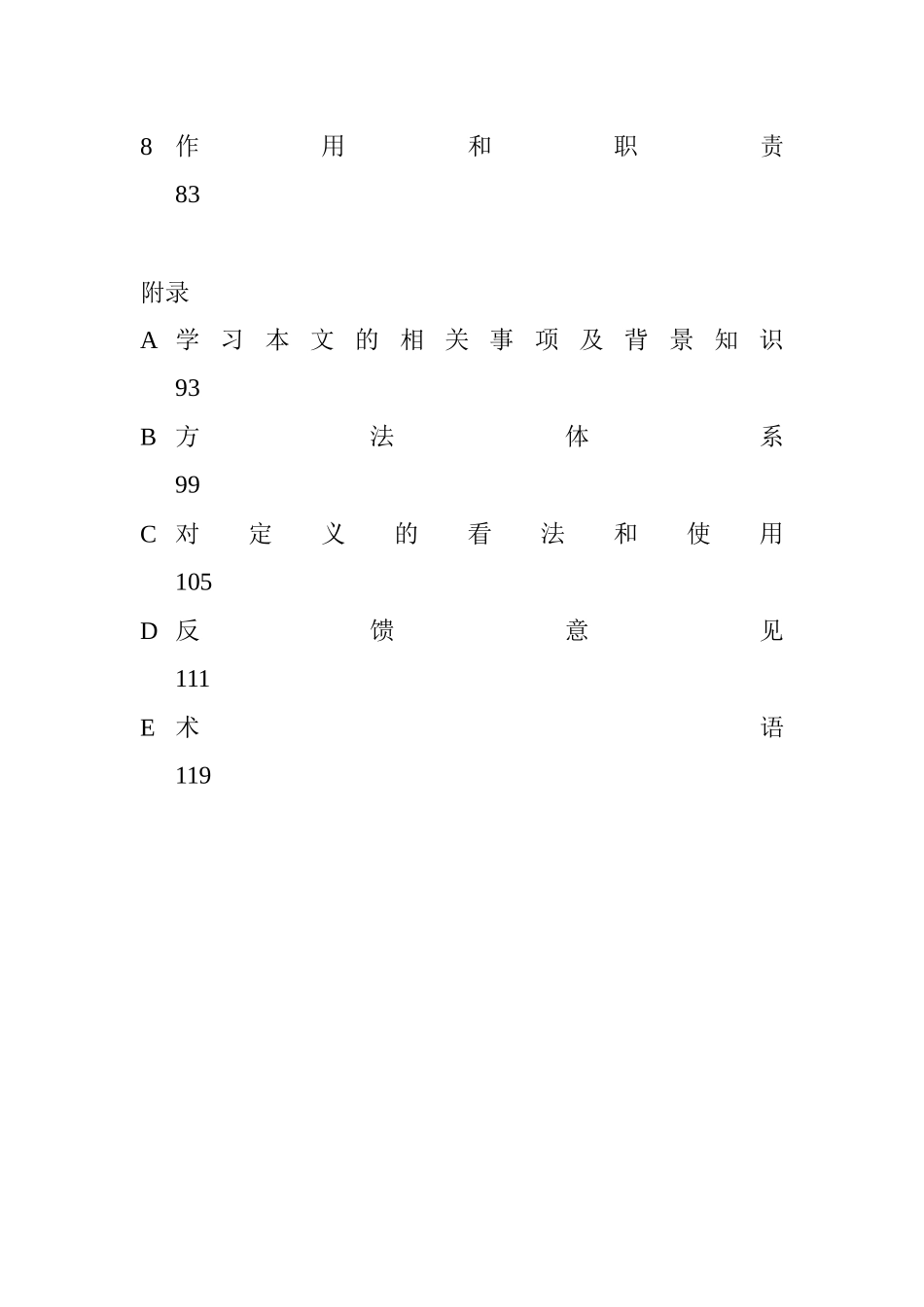 《COSO—内部控制框架》(翻译稿)_第2页