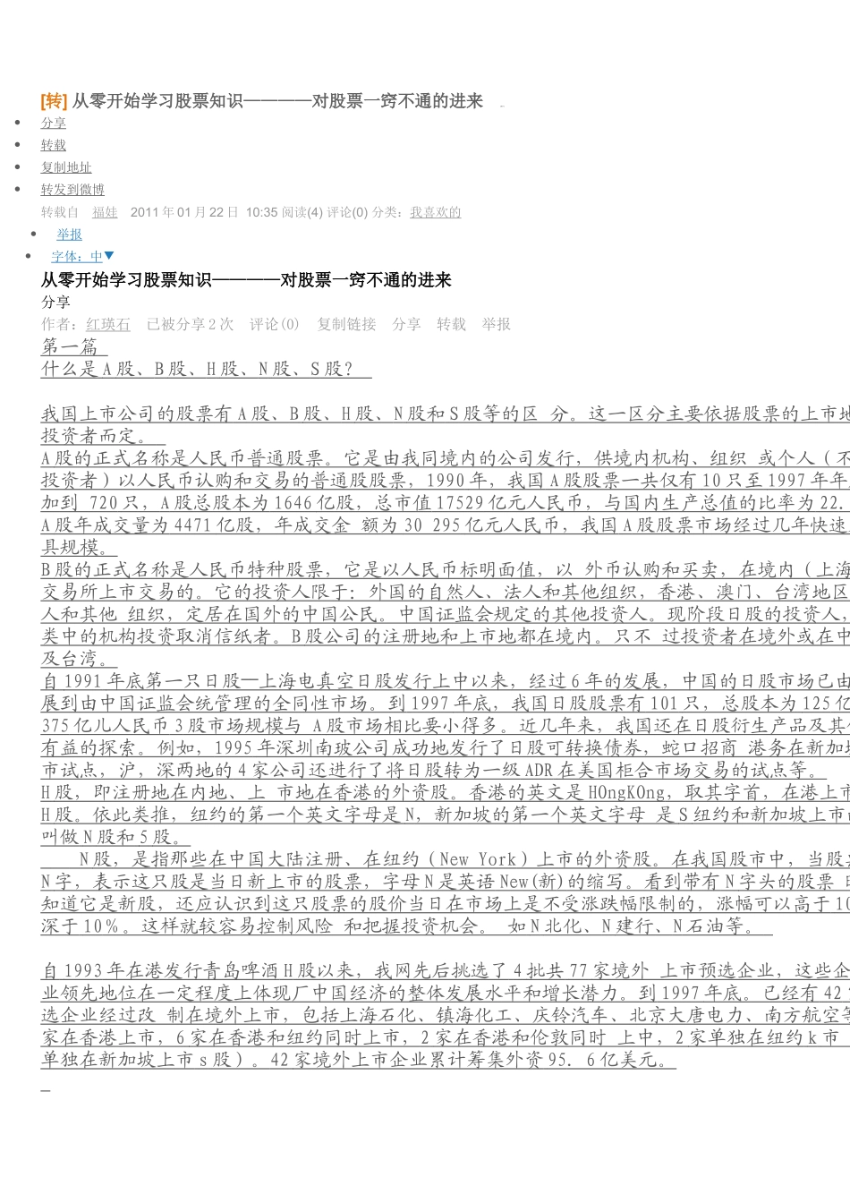 从零开始学习股票知识_第1页