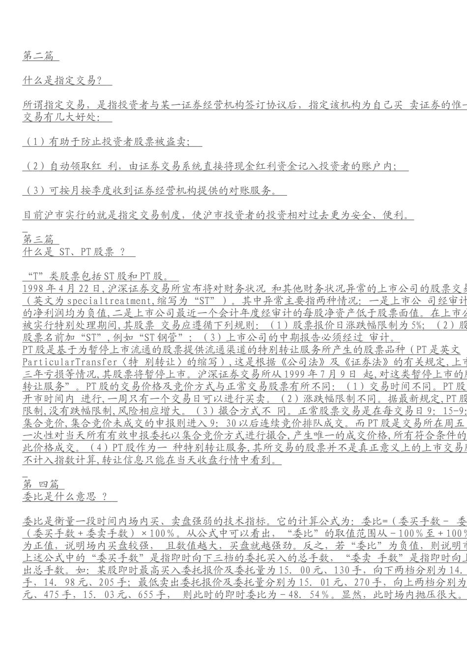 从零开始学习股票知识_第2页