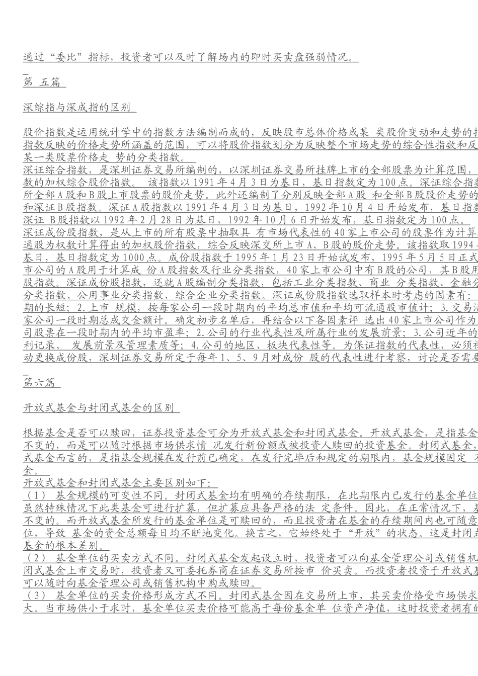 从零开始学习股票知识_第3页
