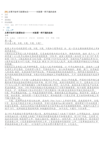 从零开始学习股票知识