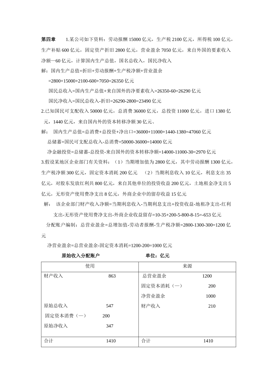 国民经济4-6_第1页