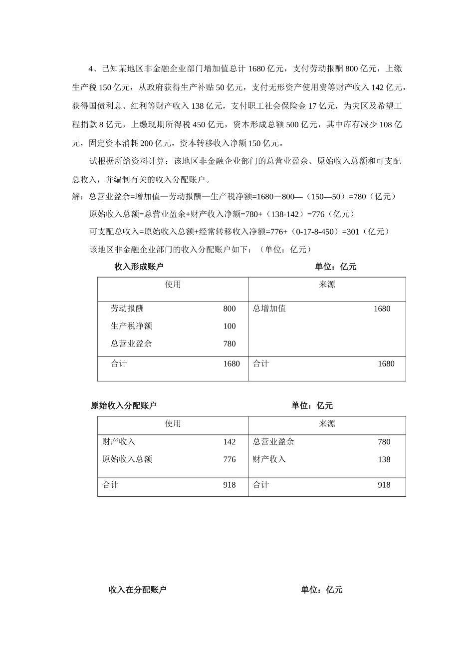 国民经济4-6_第2页