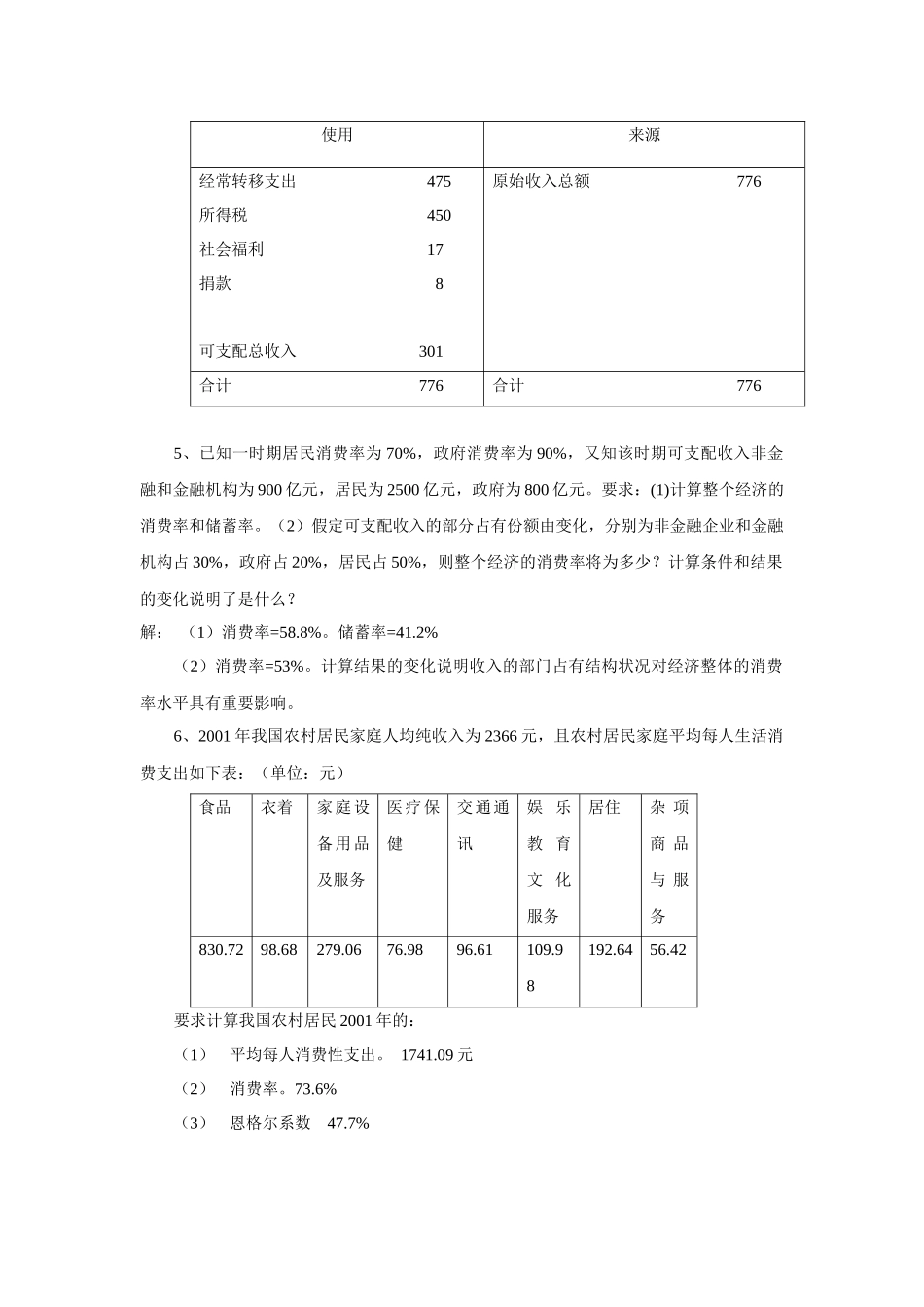 国民经济4-6_第3页
