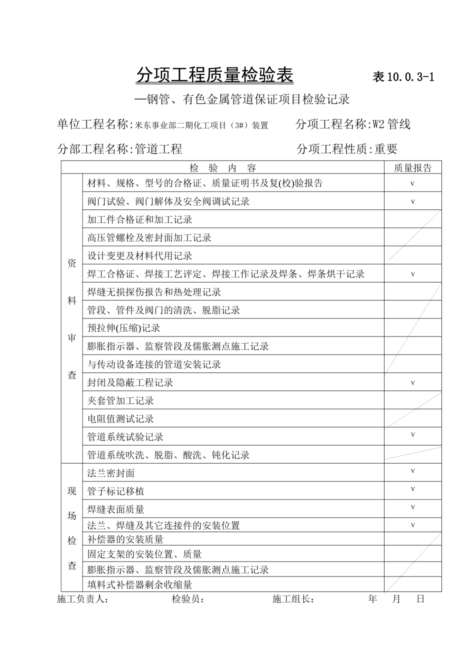 管道质量评定表_第1页