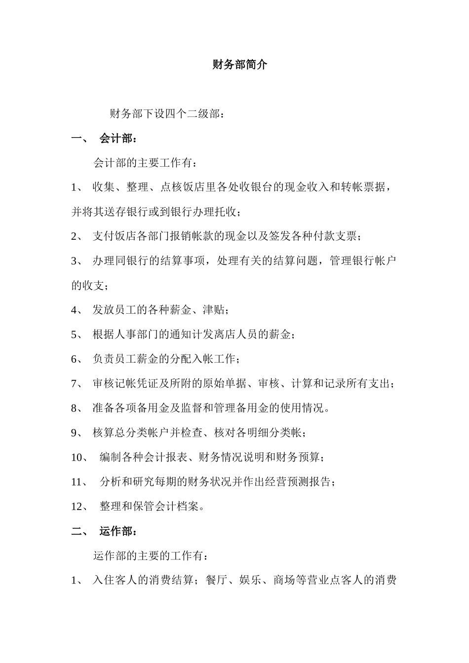 财务部SOP_第2页