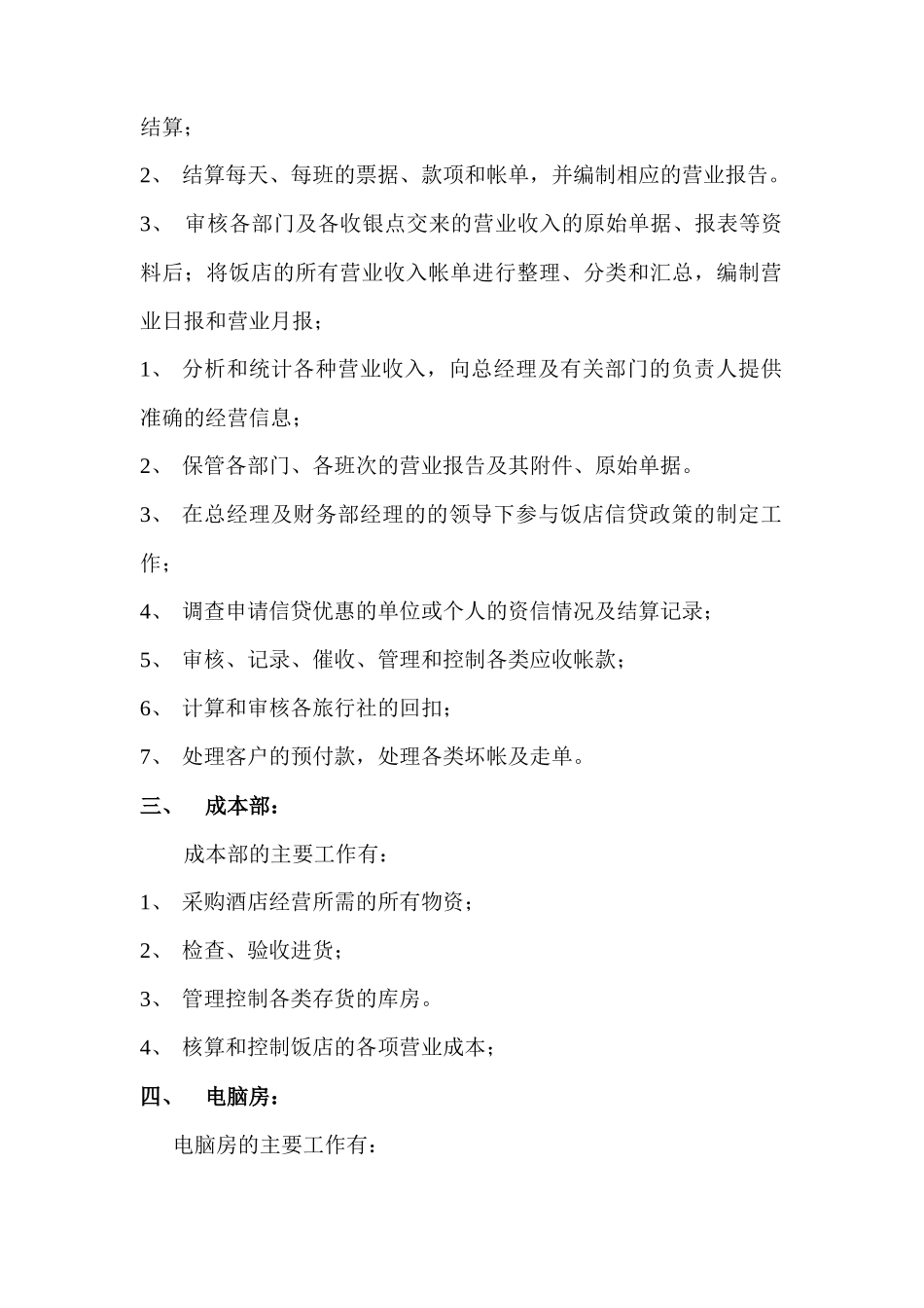 财务部SOP_第3页