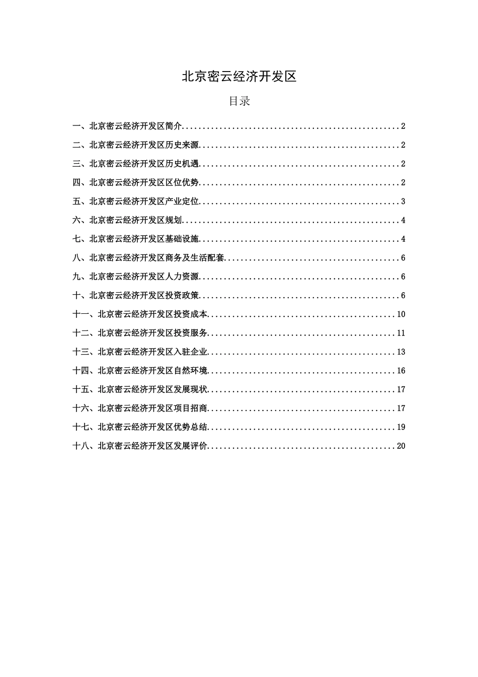 北京密云经济开发区_第1页